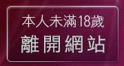 本人未滿18歲，離開正妹空姐寫真